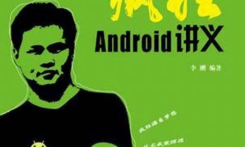 疯狂android讲义 第二版 源码_疯狂android讲义第三版